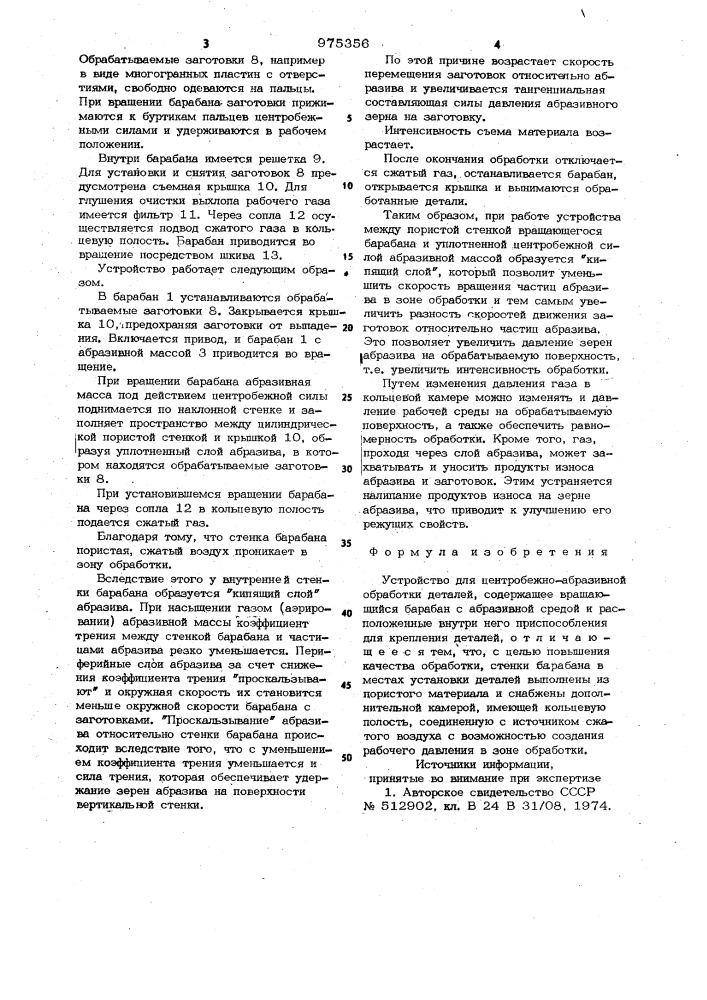 Устройство для центробежно-абразивной обработки деталей (патент 975356)