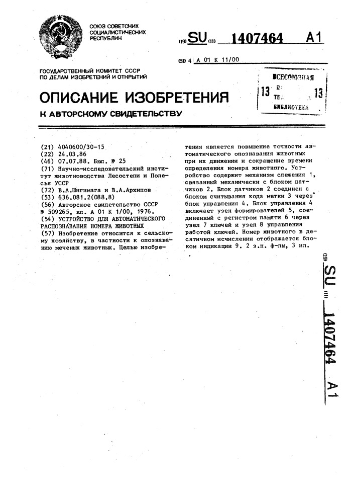 Устройство для автоматического распознавания номера животных (патент 1407464)