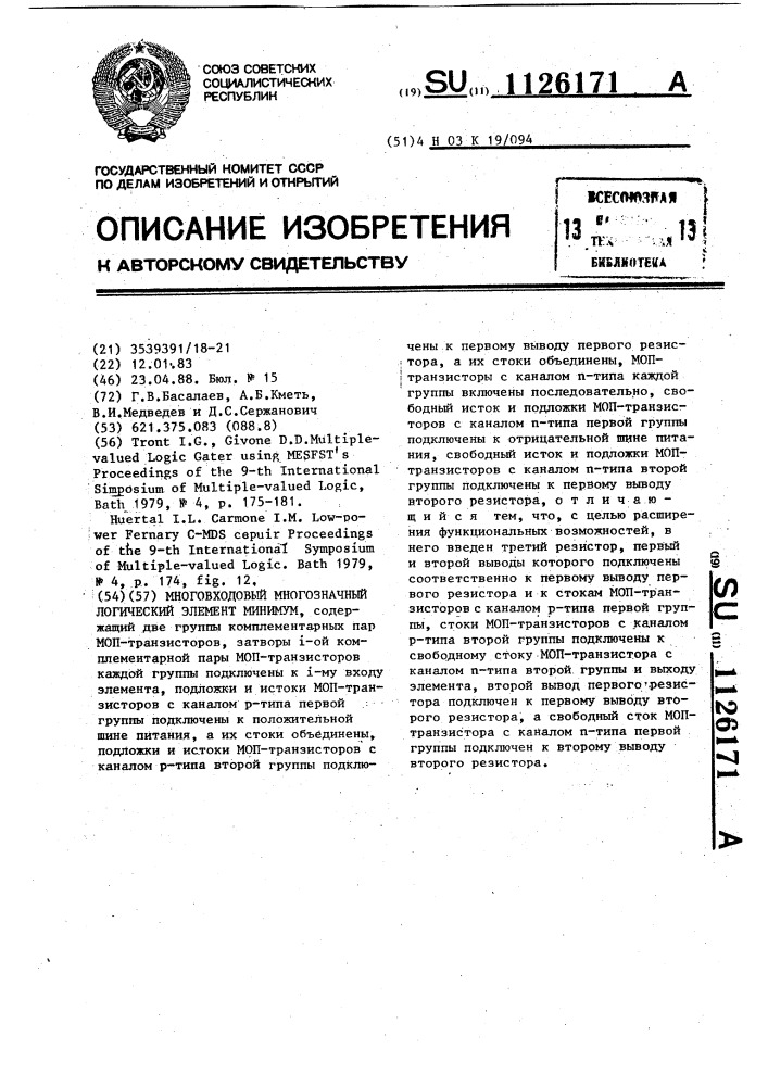 Многовходовый многозначный логический элемент минимум (патент 1126171)