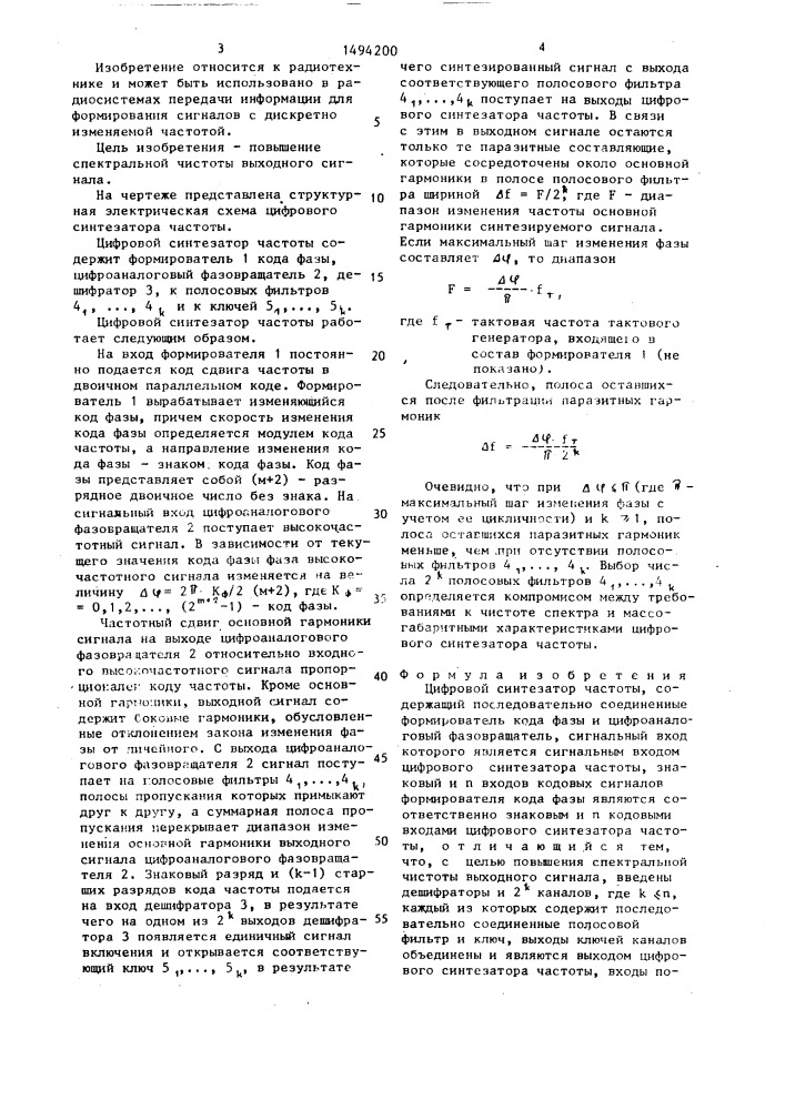 Цифровой синтезатор частоты (патент 1494200)