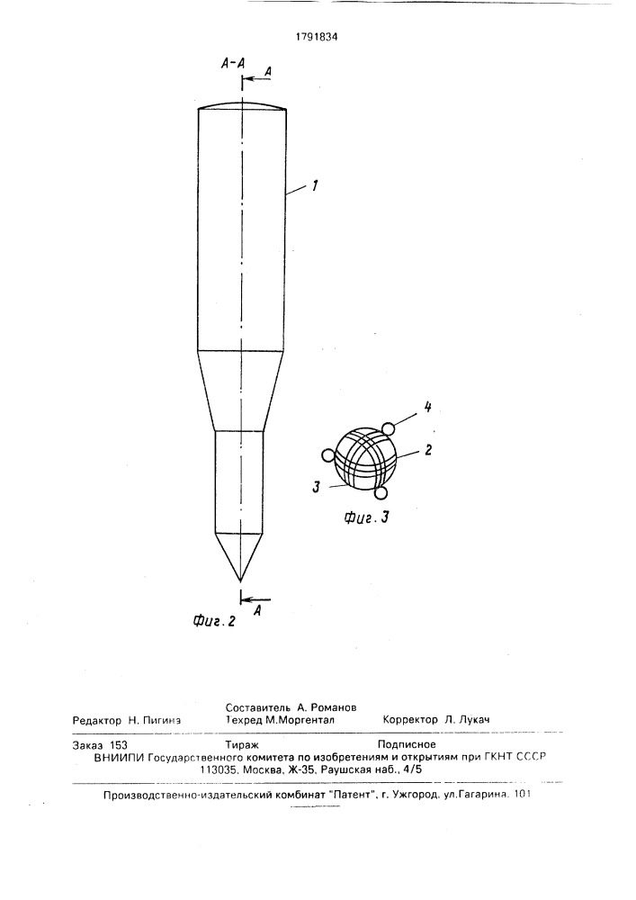 Съемник координат для считывания графической информации (патент 1791834)