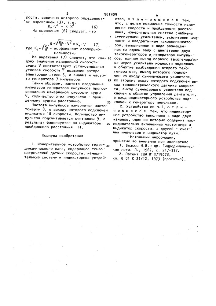 Измерительное устройство гидродинамического лага (патент 901909)
