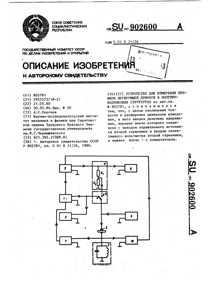 Устройство для измерения профиля легирующей примеси в полупроводниковых структурах (патент 902600)