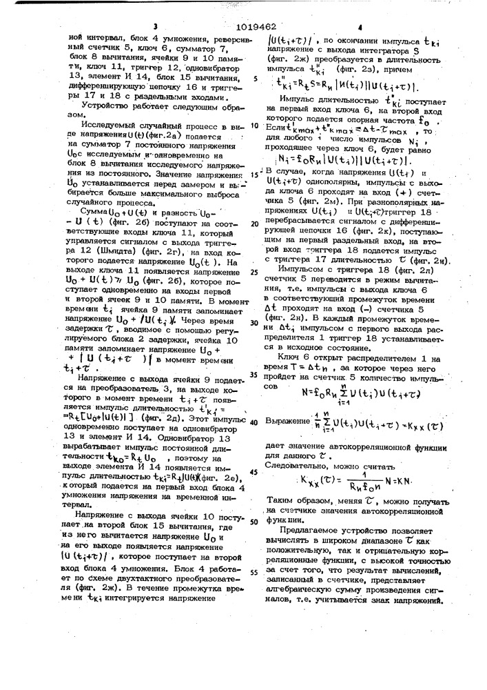 Аналого-цифровой коррелятор (патент 1019462)