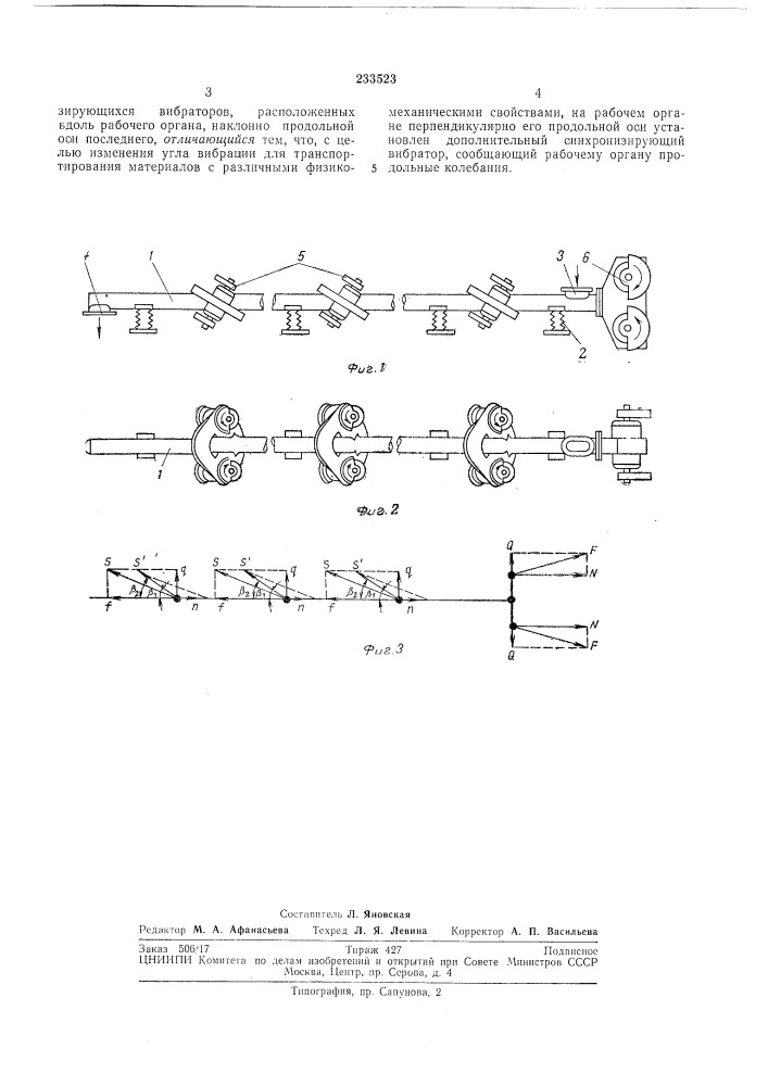 Привод для горизонтального виброконвейера (патент 233523)