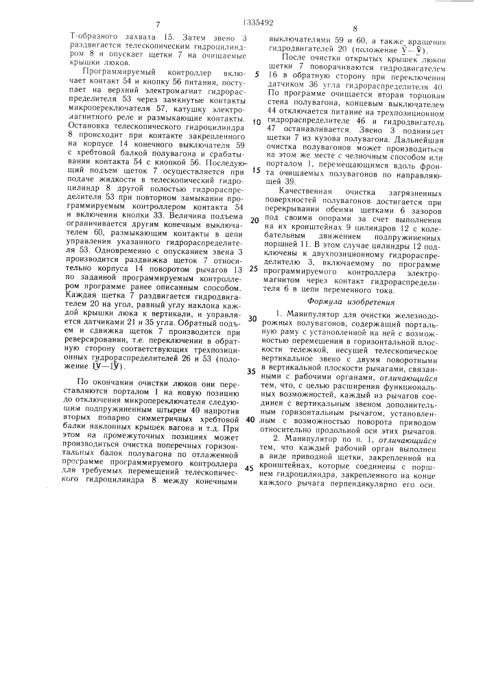 Манипулятор для очистки железнодорожных полувагонов (патент 1335492)