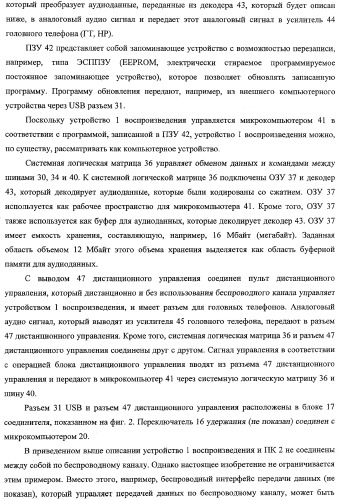 Устройство и способ воспроизведения (патент 2356109)
