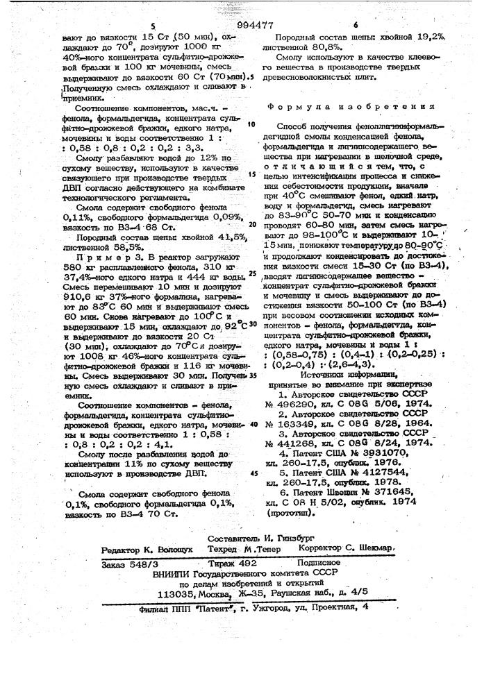 Способ получения феноллигнинформальдегидной смолы (патент 994477)