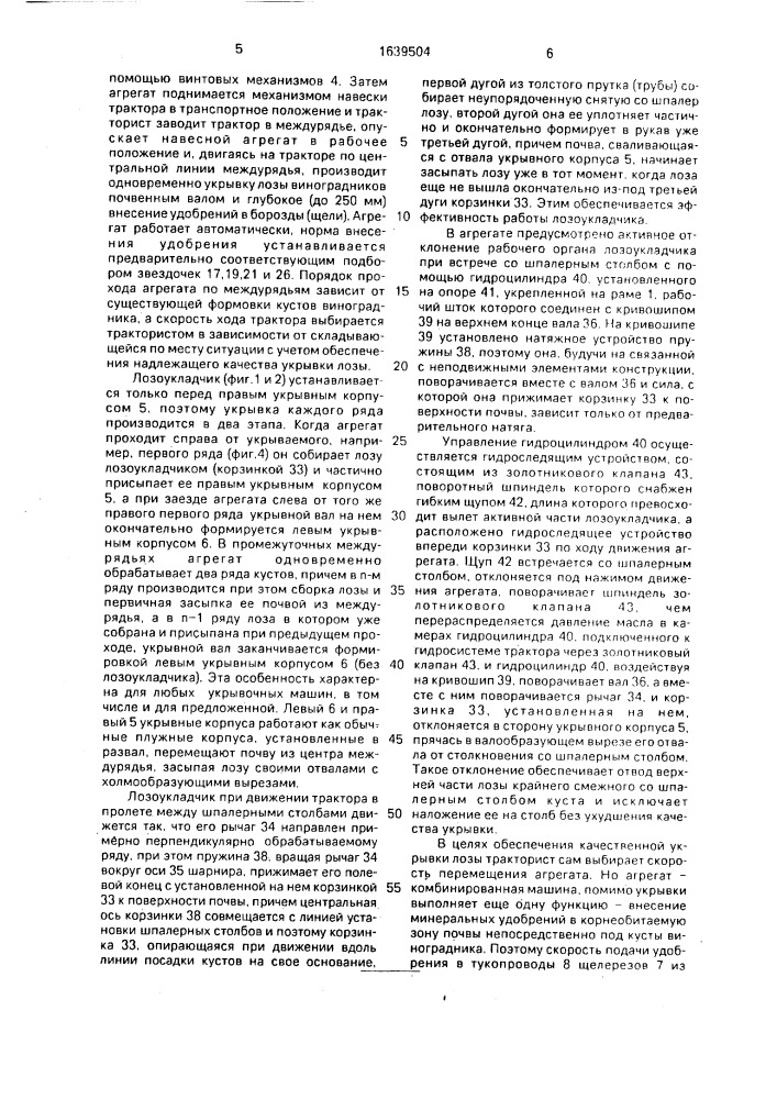 Агрегат для укрытия виноградников (патент 1639504)