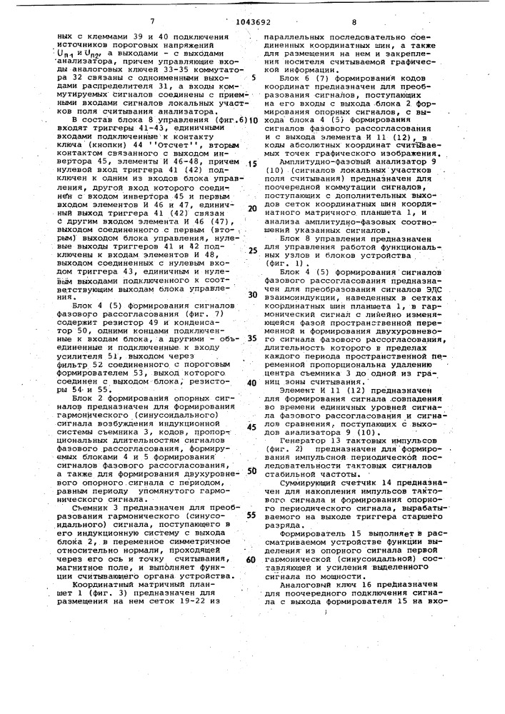 Устройство для считывания графической информации (патент 1043692)