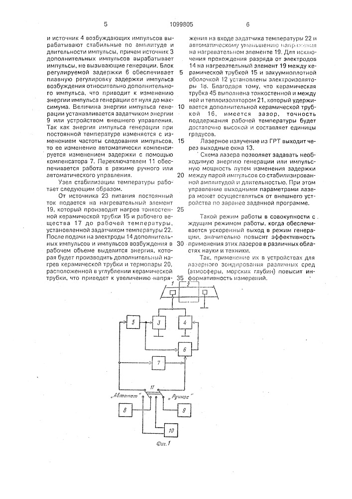 Лазер на парах металлов (патент 1099805)