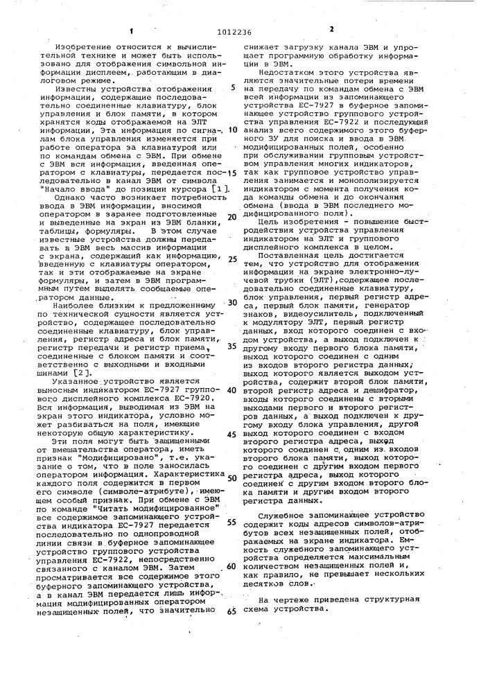 Устройство для отображения информации на экране электронно- лучевой трубки (патент 1012236)