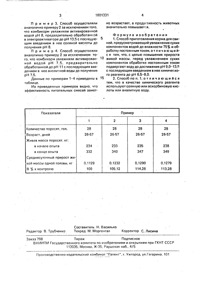 Способ приготовления корма для свиней (патент 1801331)