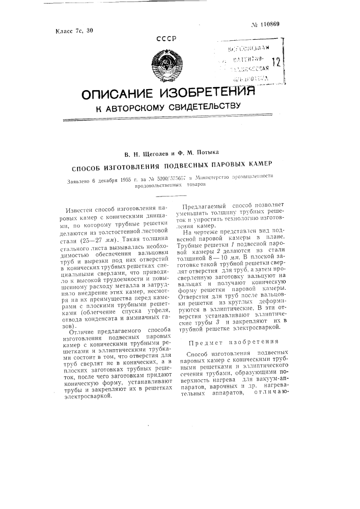 Способ изготовления подвесных паровых камер (патент 110869)