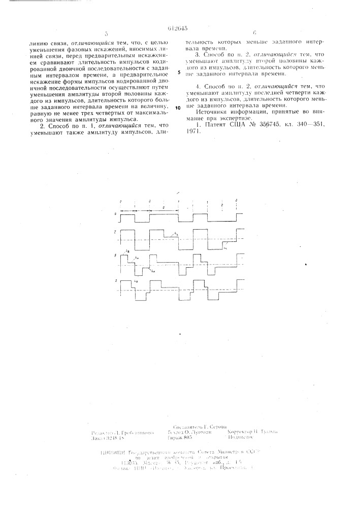 Способ передачи данных по проводным линиям связи (патент 612645)