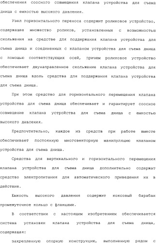 Система установки клапана устройства для съема днища и способ (патент 2328516)