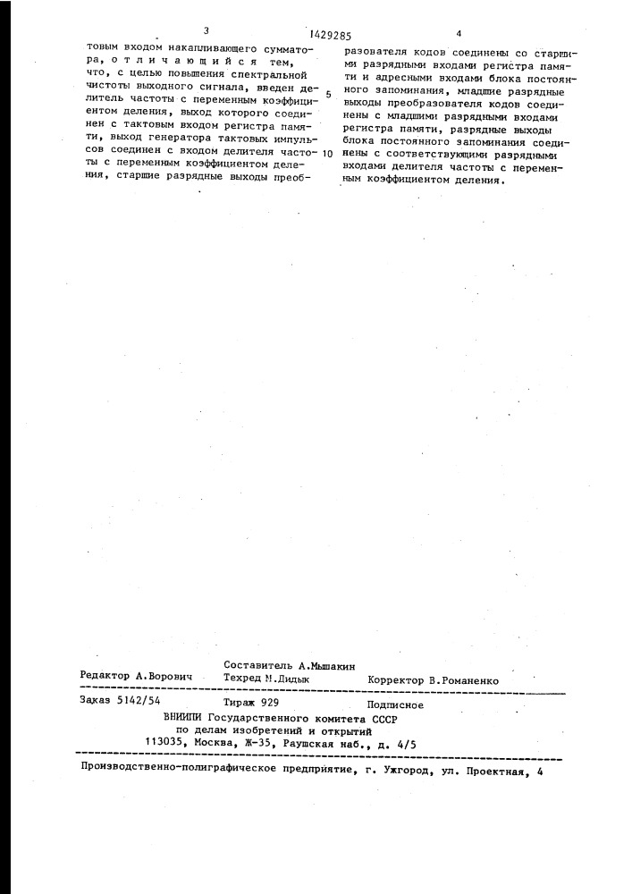 Цифровой синтезатор частоты (патент 1429285)