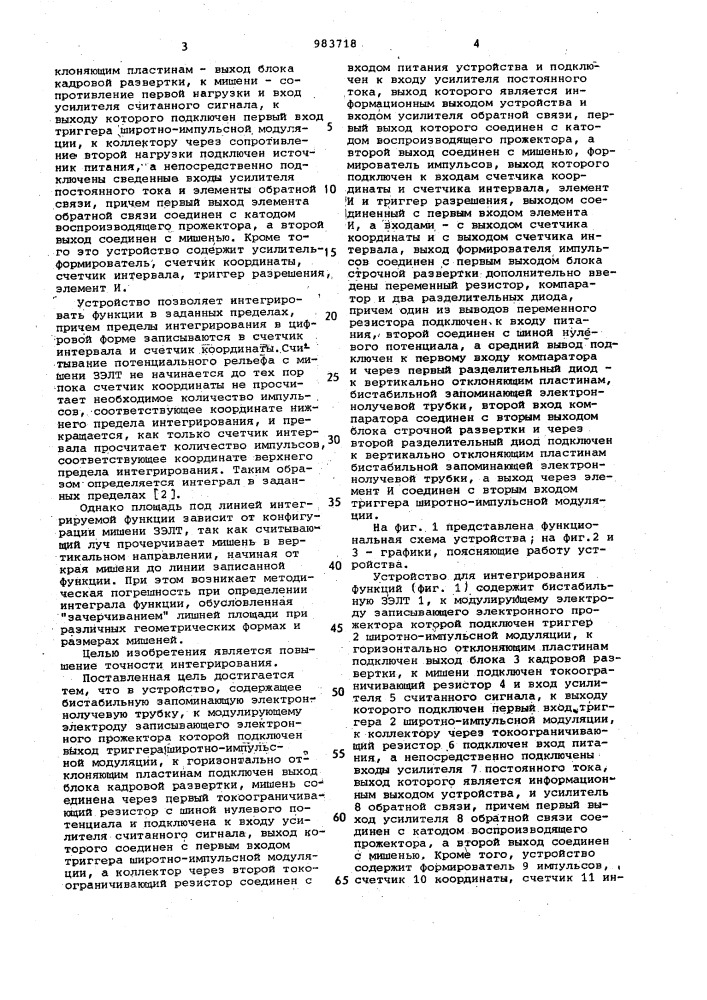 Устройство для интегрирования функций (патент 983718)