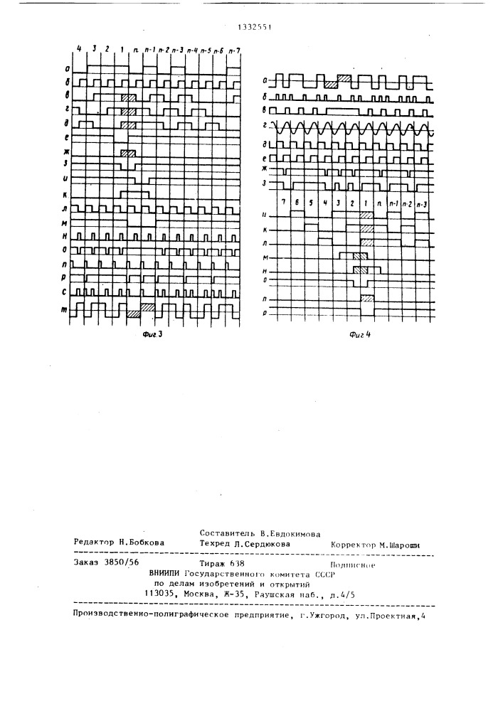 Устройство цикловой синхронизации (патент 1332551)