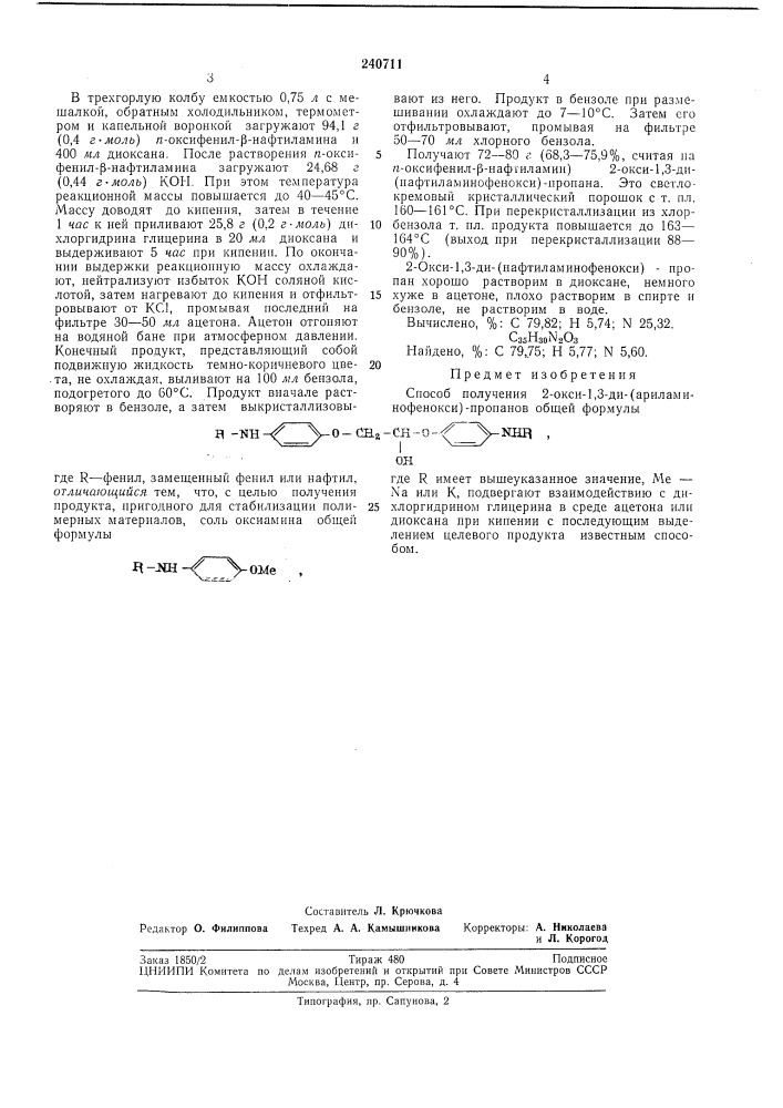 Способ получения2-окси-1,3-ди-( (патент 240711)