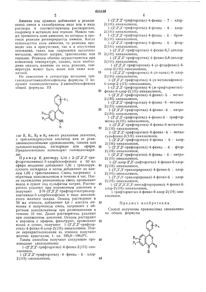 Патент ссср  403180 (патент 403180)