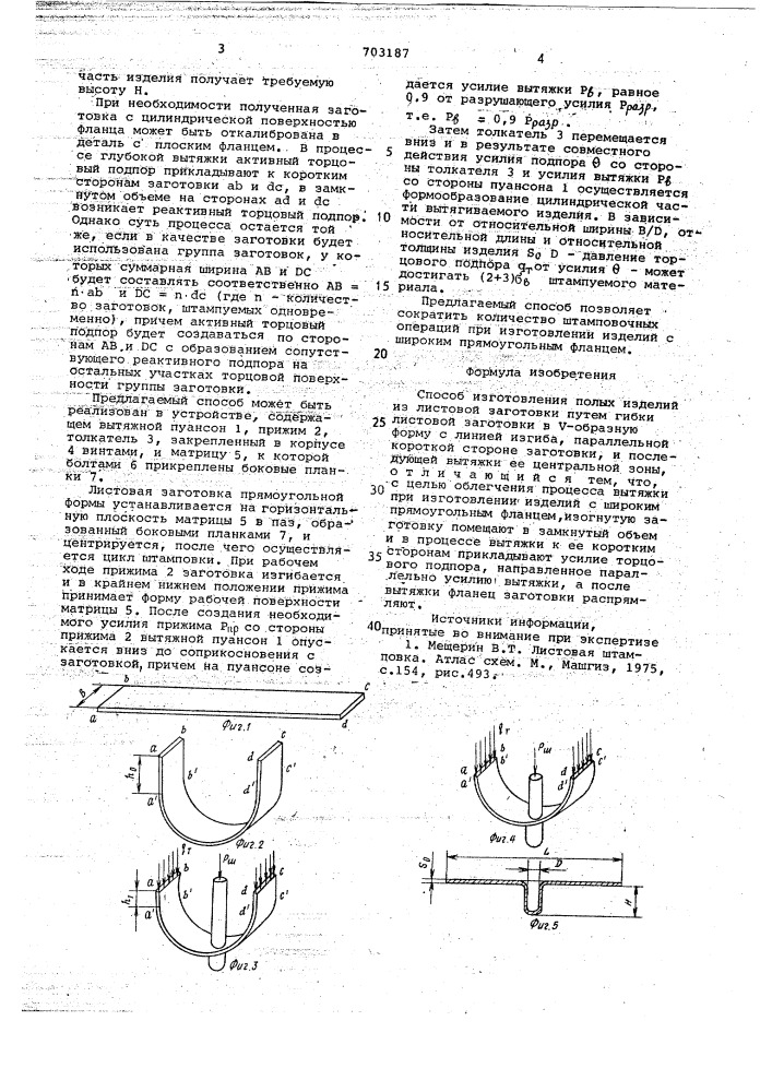 Способ изготовления полых изделий из листовой заготовки (патент 703187)