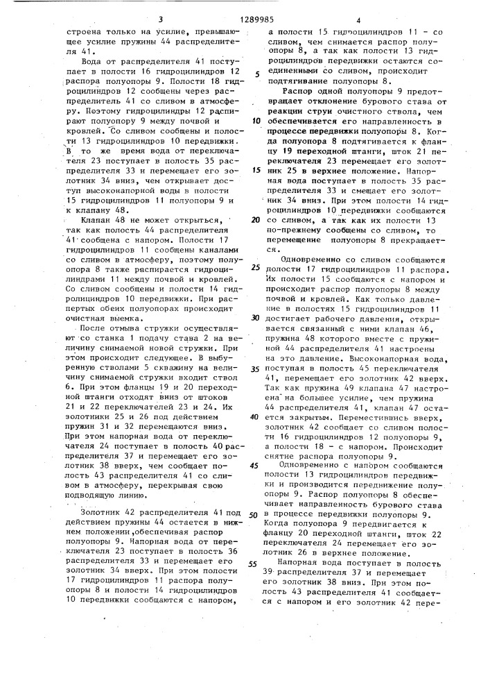 Гидровыемочная установка (патент 1289985)