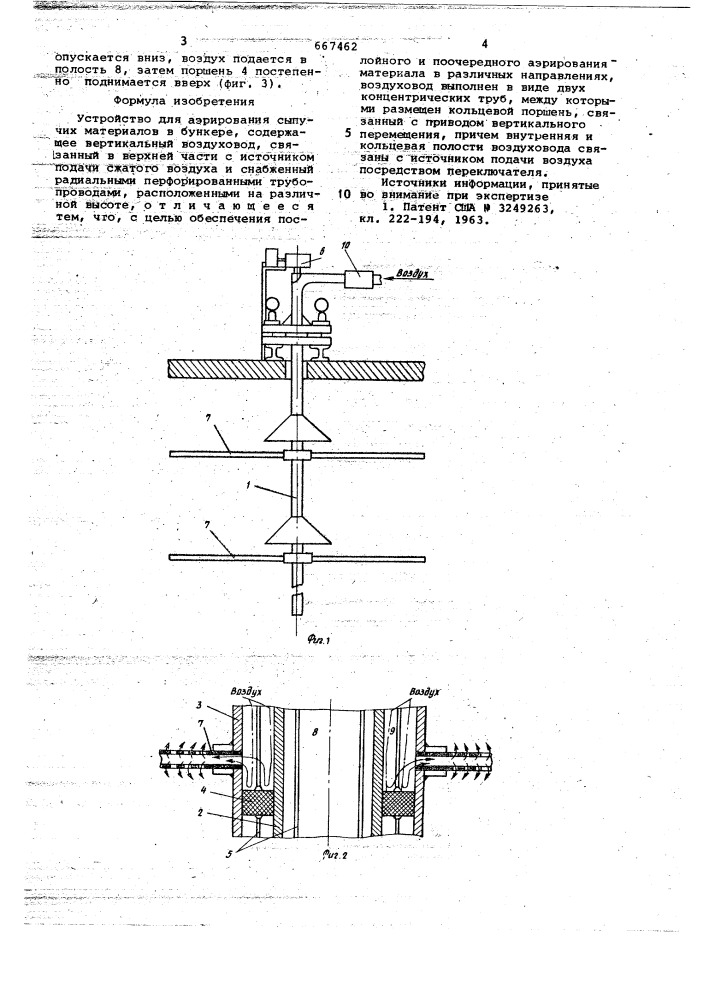 Устройство для аэрирования сыпучих материалов в бункере (патент 667462)