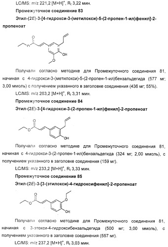 Производные фенилалкановой кислоты и фенилоксиалкановой кислоты, их применение и содержащая их фармацевтическая композиция (патент 2323929)