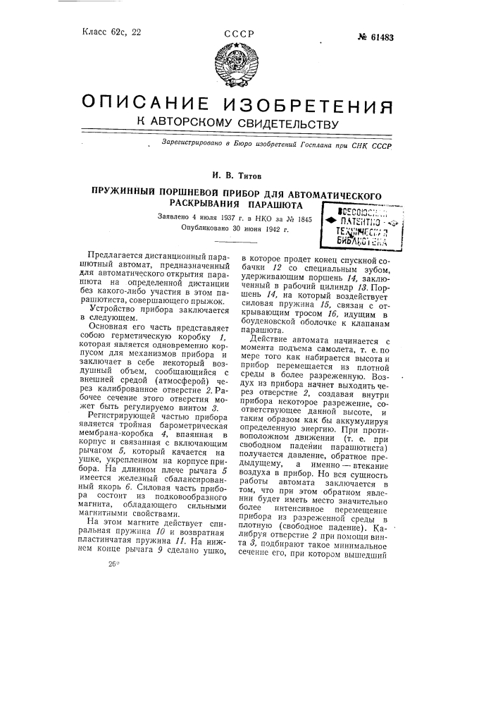 Пружинный поршневой прибор для автоматического раскрывания парашютов (патент 61483)