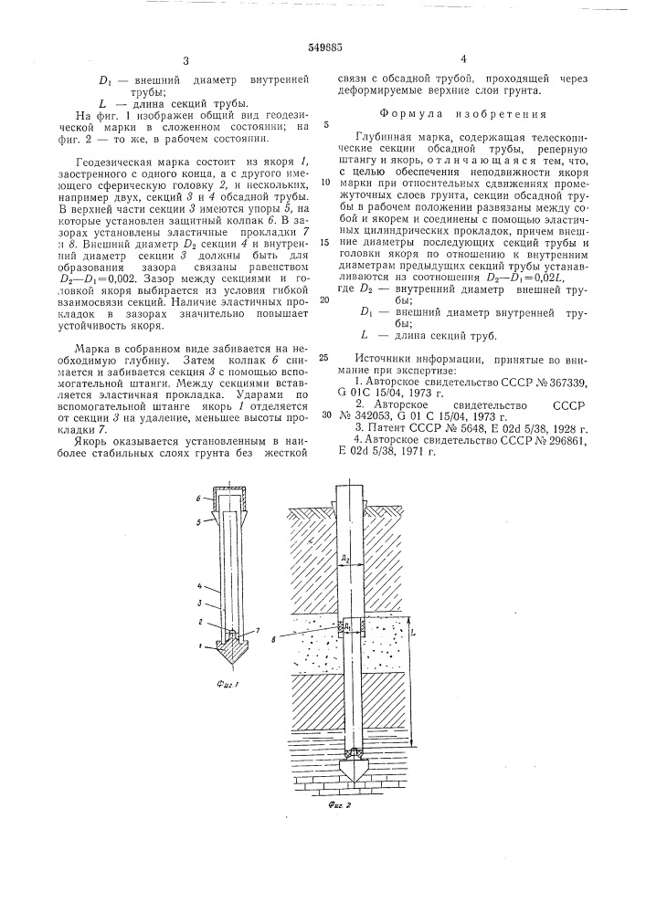Глубинная марка (патент 549685)