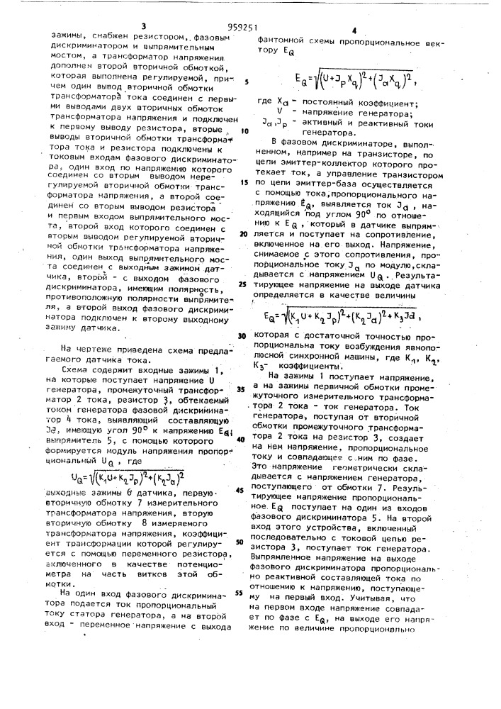 Датчик располагаемой мощности синхронного генератора (патент 959251)