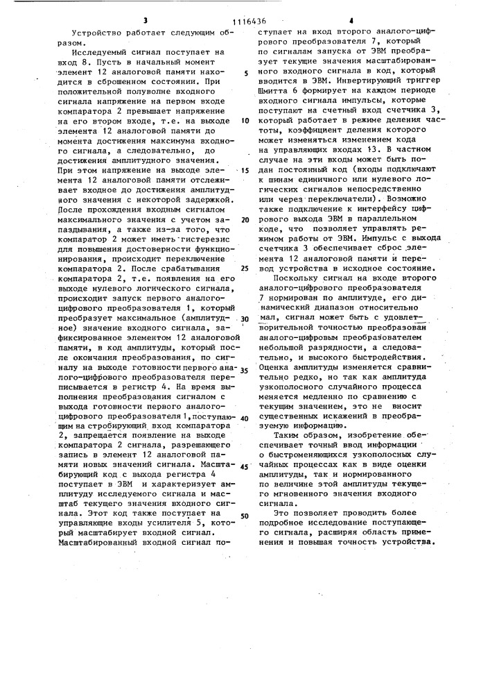 Устройство для ввода информации (патент 1116436)