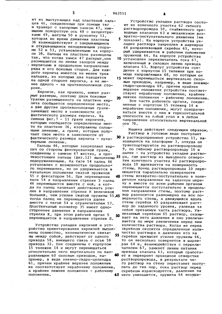 Машина для кладки кирпича (патент 962551)