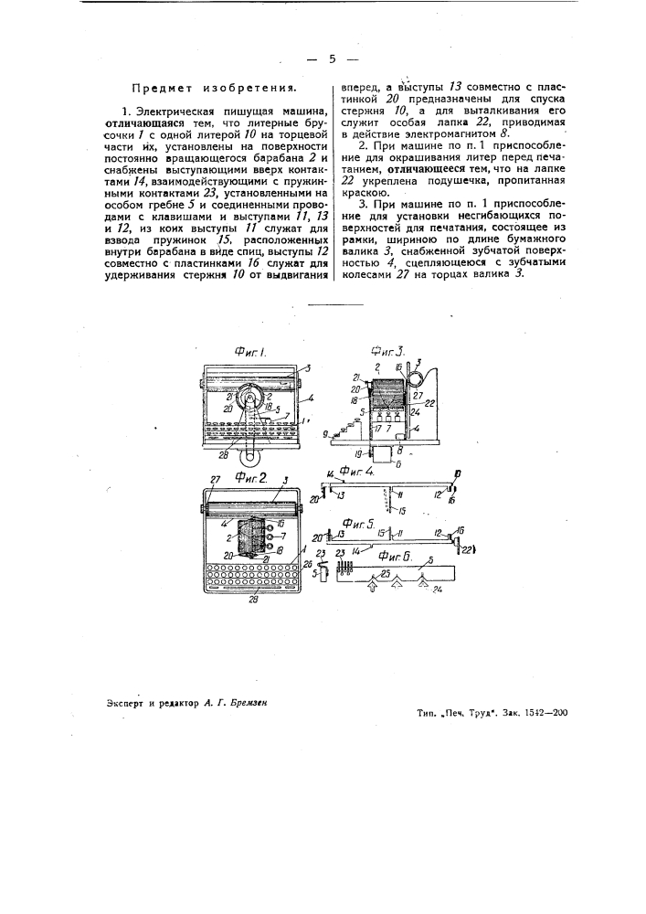 Электрическая пишущая машинка (патент 39134)