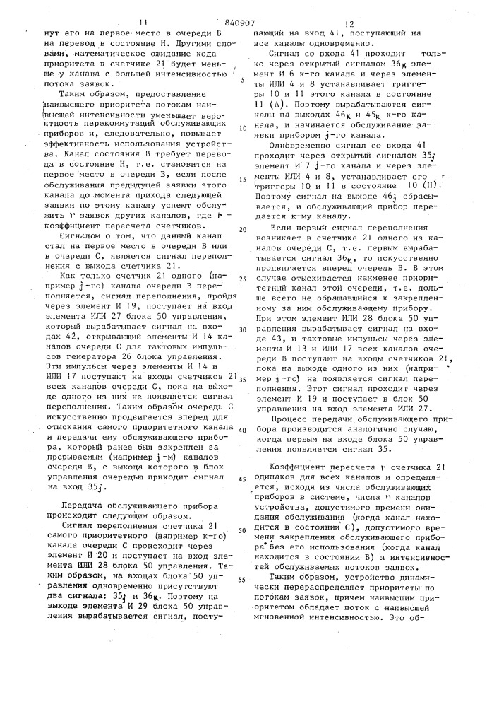 Многоканальное устройство для орга-низации очереди (патент 840907)