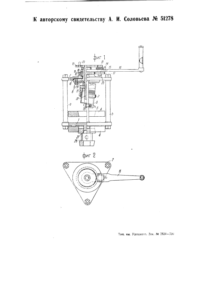 Переносный ручной станок для расточки конических дышловых отверстий (патент 51278)