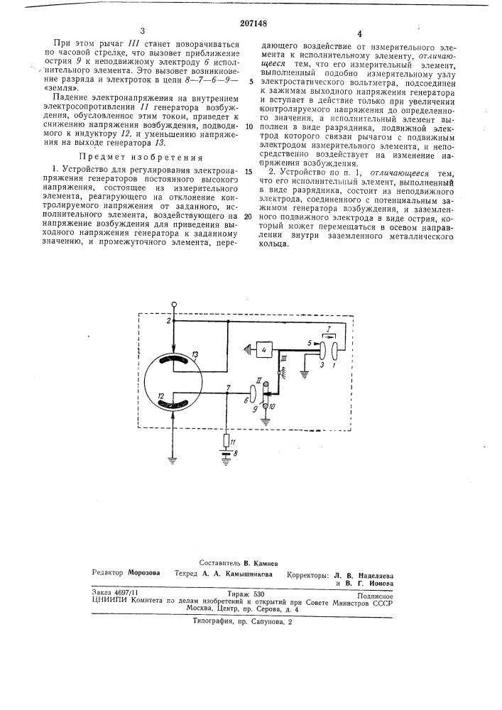 Устройство для регулирования э.лектронапряжения генераторов постоянного высокого напряжения (патент 207148)