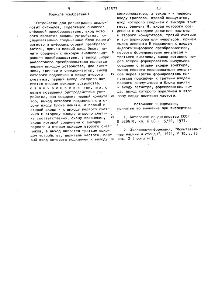 Устройство для регистрации аналоговых сигналов (патент 911577)