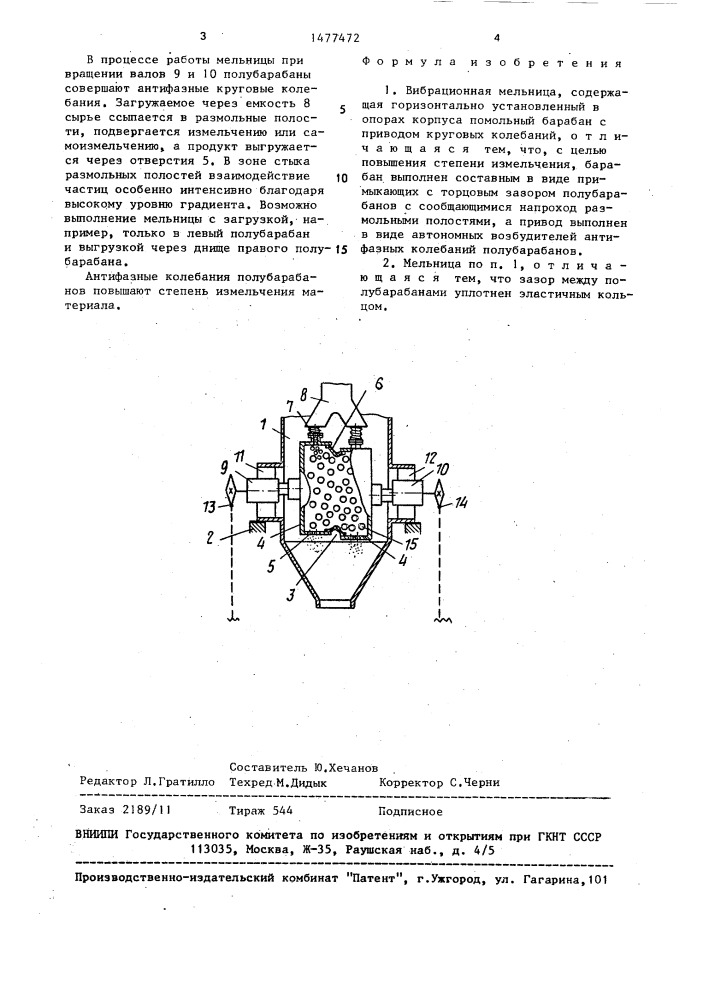 Вибрационная мельница (патент 1477472)