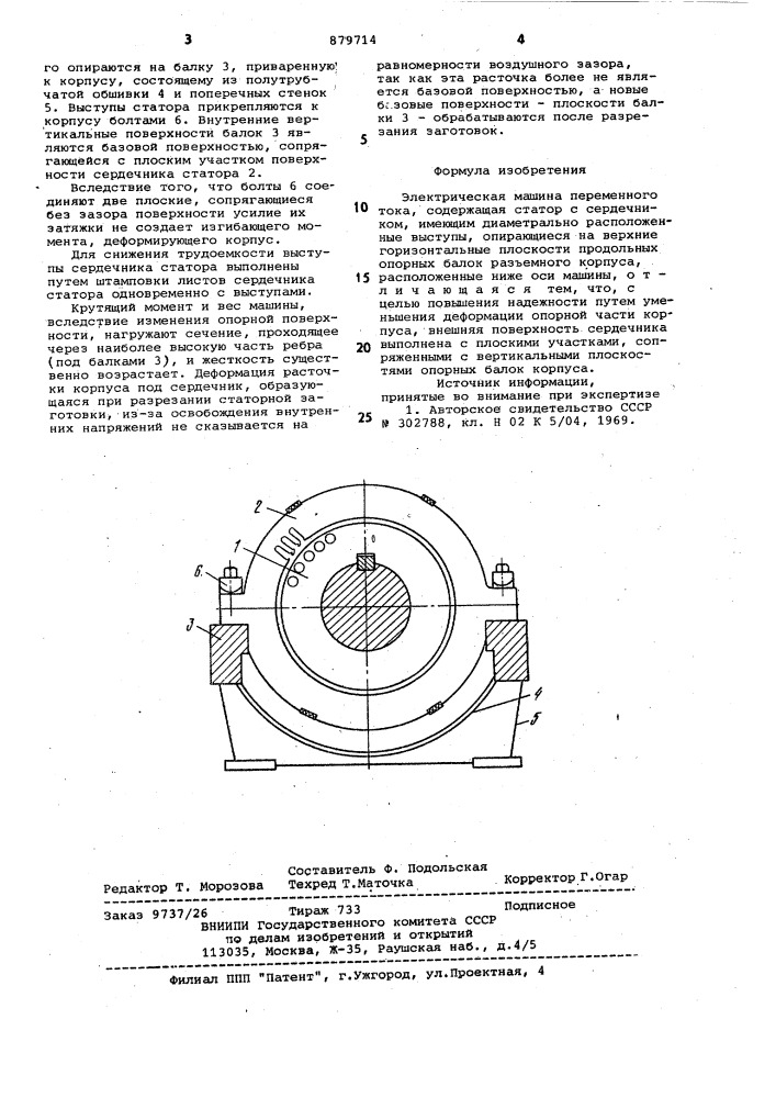 Электрическая машина переменного тока (патент 879714)