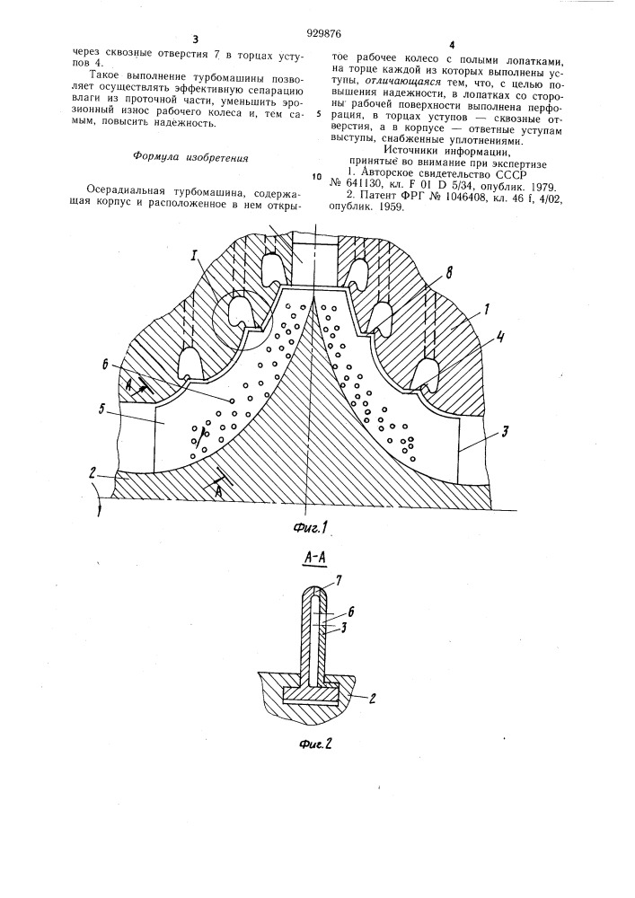 Осерадиальная турбомашина (патент 929876)