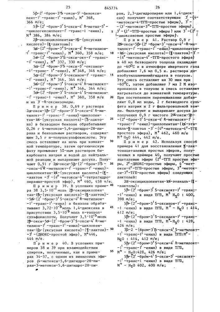 Способ получения 13,14-дегидро-11-дезоксипростагландинов (патент 845774)