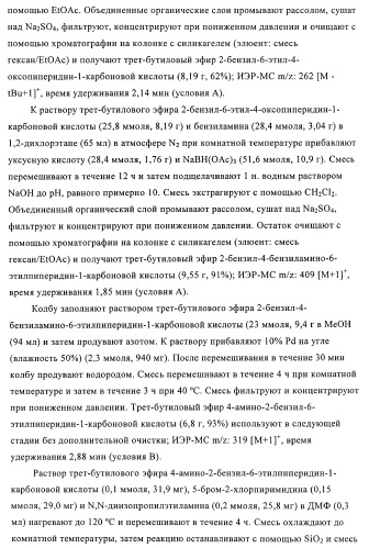 Производные аминопиперидина как ингибиторы бпхэ (белка-переносчика холестерилового эфира) (патент 2442782)