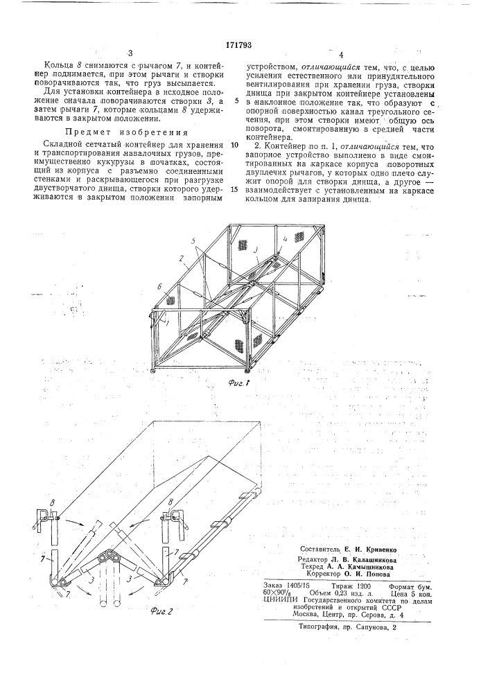 Складной сетчатый контейнер (патент 171793)