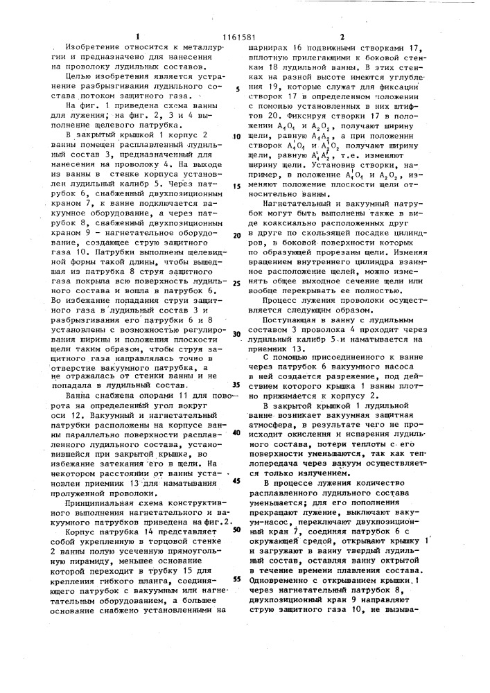 Ванна для лужения проволоки (патент 1161581)