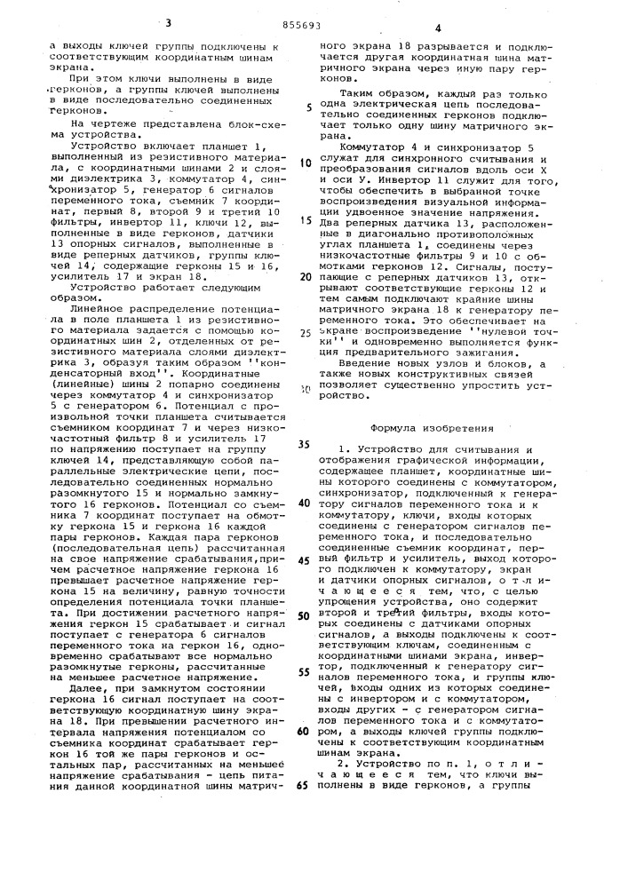 Устройство для считывания и отображения графической информации (патент 855693)