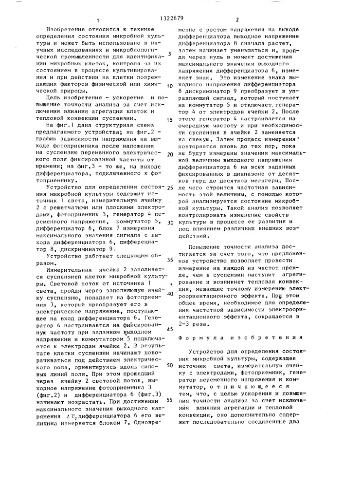 Устройство для определения состояния микробной культуры (патент 1322679)