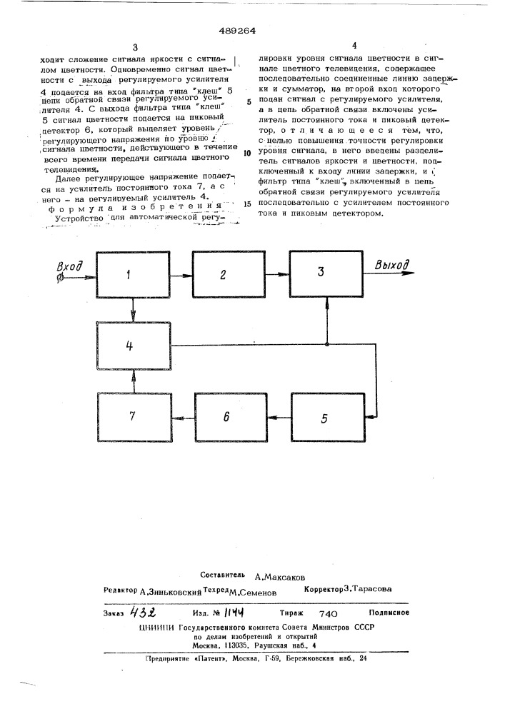 Устройство для автоматической регулировки уровня сигнала цветности (патент 489264)