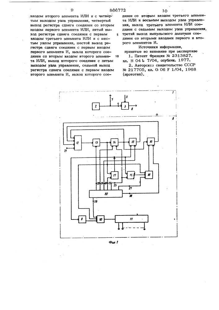 Устройство для цикловой синхронизации (патент 866772)
